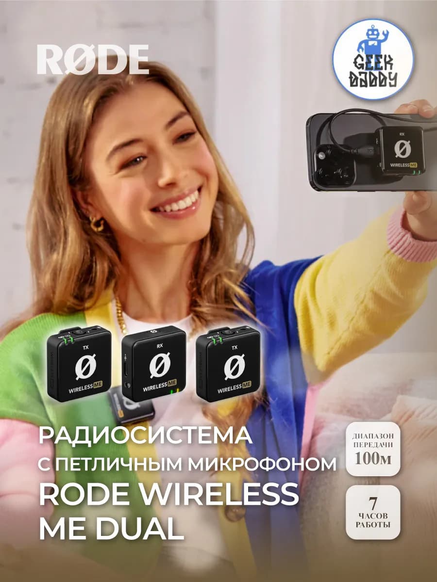 Радиосистема с петличным микрофоном RODE Wireless ME Dual