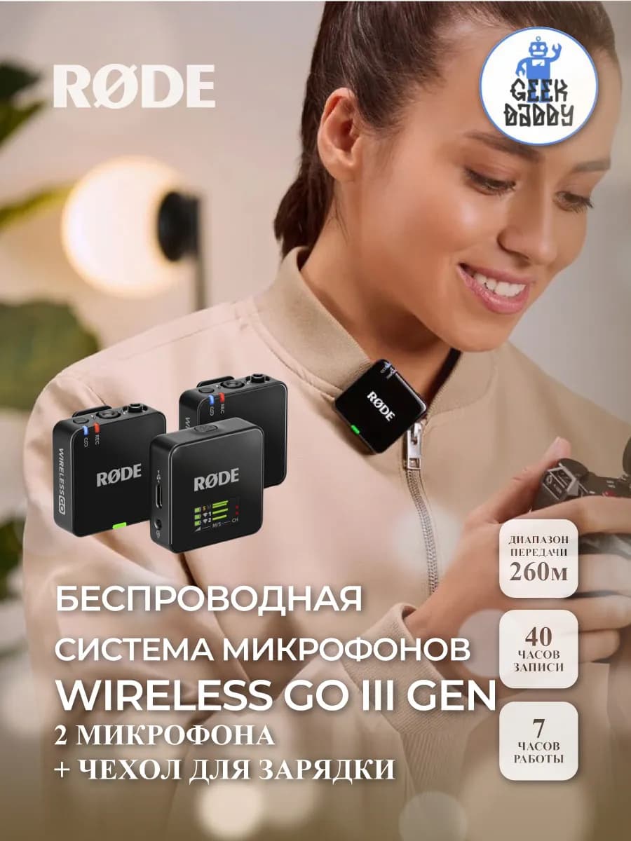 Wireless GO III Gen 3 + Чехол для зарядки