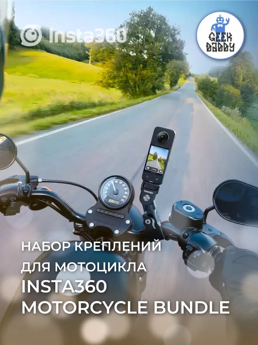 Набор креплений для мотоцикла Insta360 Motorcycle Bundle