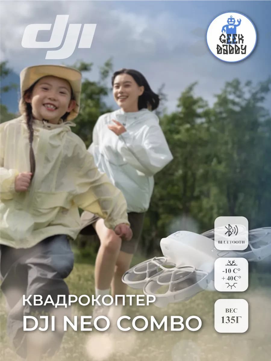 Квадрокоптер Neo combo