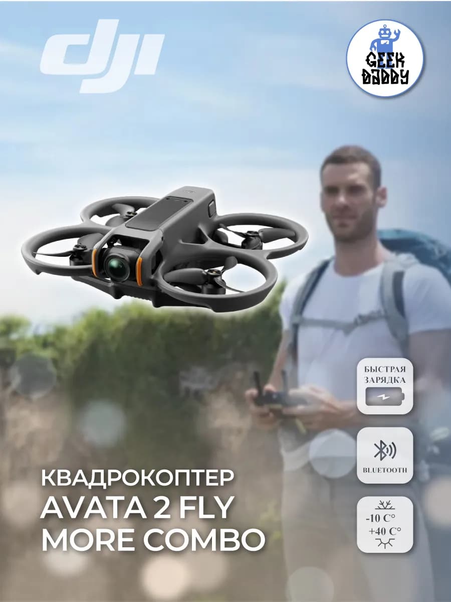 Квадрокоптер Avata 2 Fly More Combo ( Батарейка×3 )