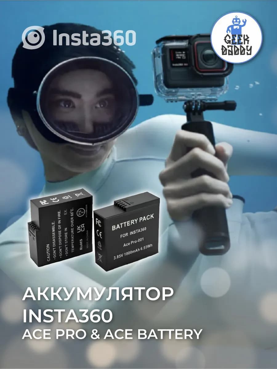 Аккумулятор Ace Pro & ACE Battery