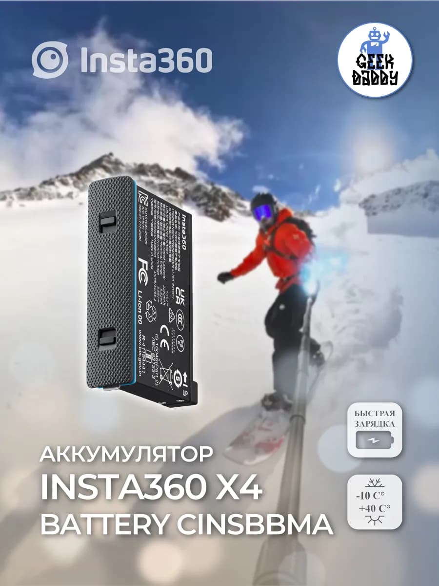 Аккумулятор Insta360 X4 Battery CINSBBMA
