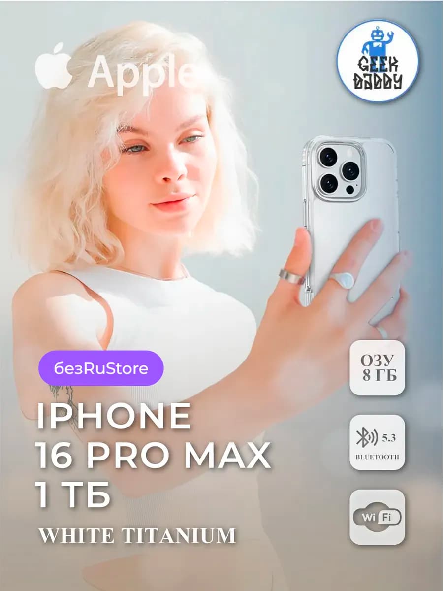iPhone 16 Pro Max White Titanium 1 ТБ