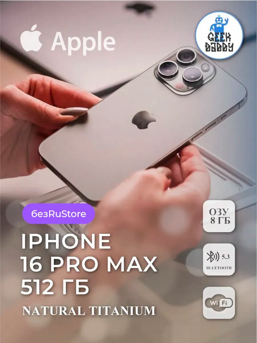 iPhone 16 Pro Max Natural Titanium 512 ГБ