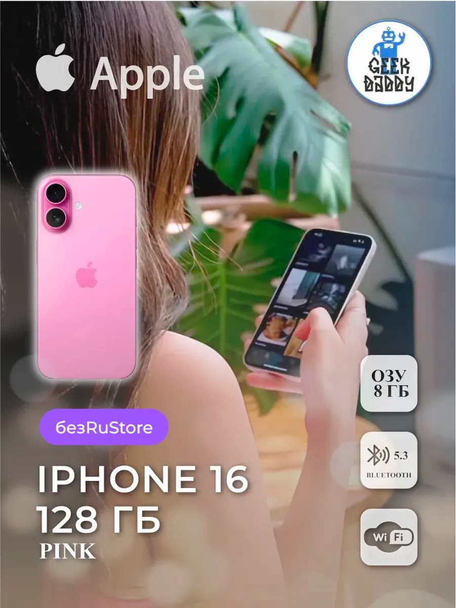 Смартфон iPhone 16 128 ГБ Pink