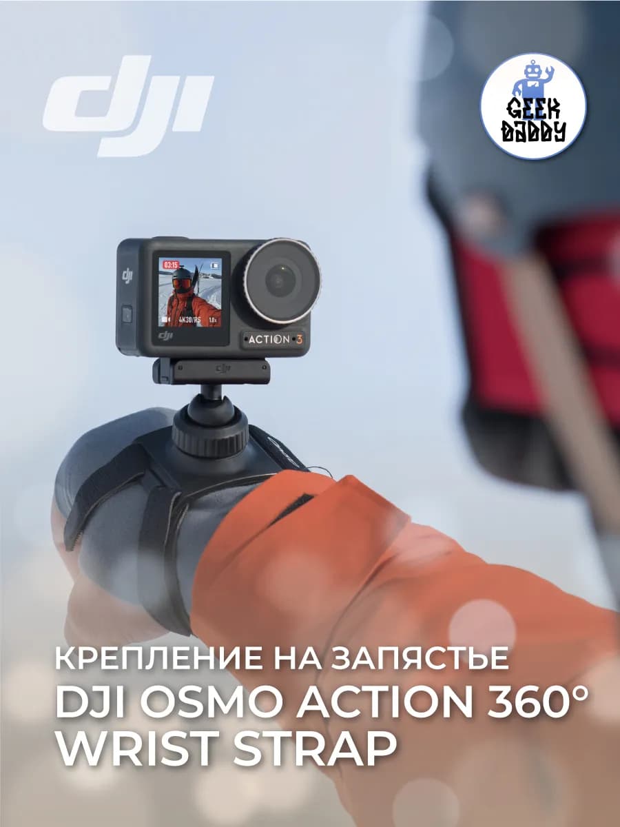 Крепление на запястье DJI Osmo Action 360° Wrist Strap