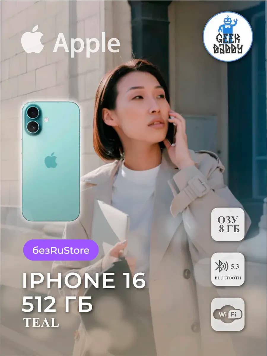 Смартфон iPhone 16 512 ГБ Teal