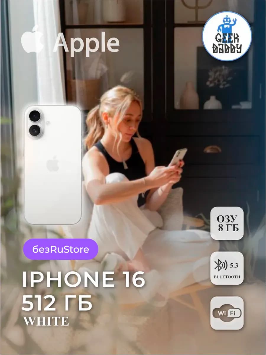 Смартфон iPhone 16 512 ГБ White
