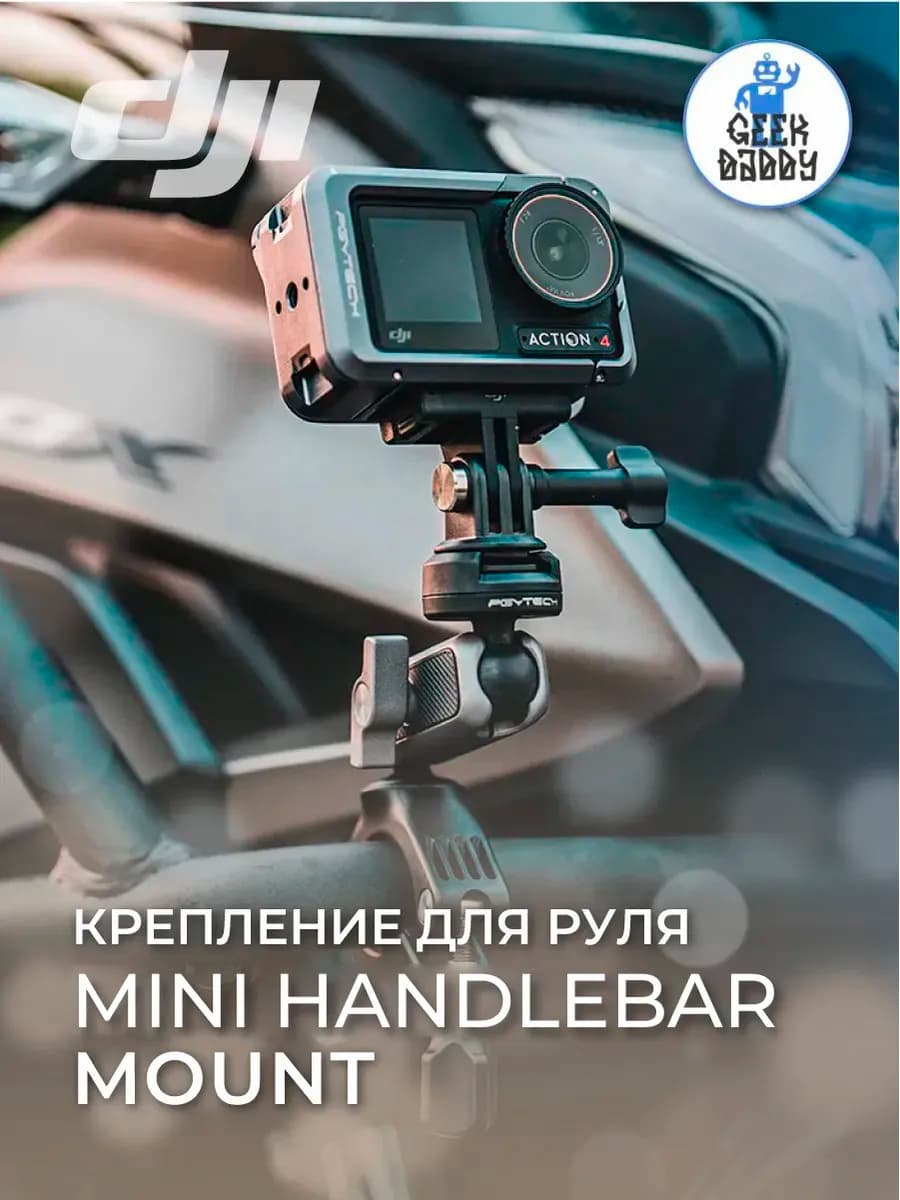 Крепление для руля Mini Handlebar Mount