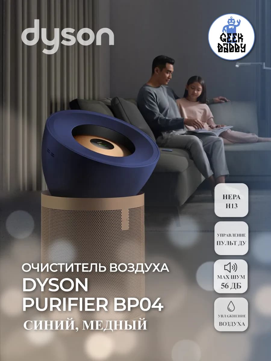 Очиститель воздуха Dyson Purifier BP04