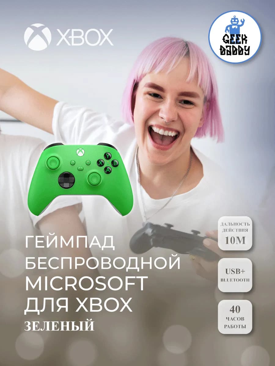 Геймпад беспроводной Microsoft для Xbox