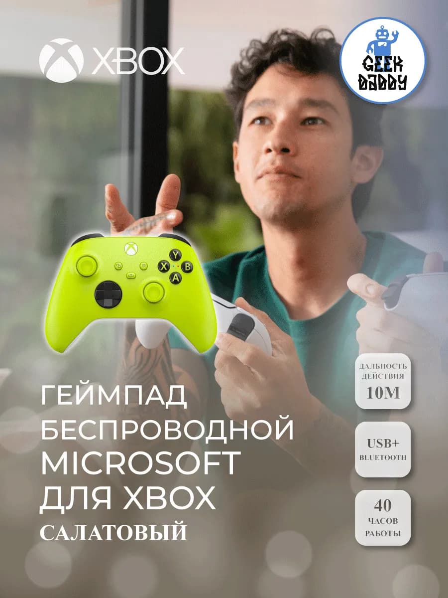 Геймпад беспроводной Microsoft для Xbox
