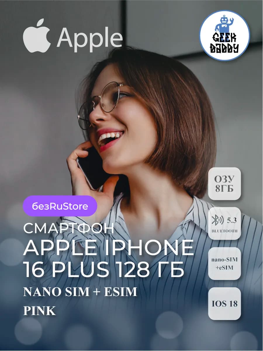 Смартфон iPhone 16 Plus 128 Гб Pink