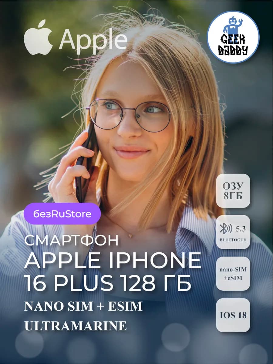 Смартфон iPhone 16 Plus 128 Гб Ultramarine