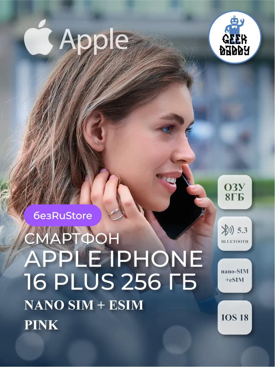 Смартфон iPhone 16 Plus 256 Гб Pink