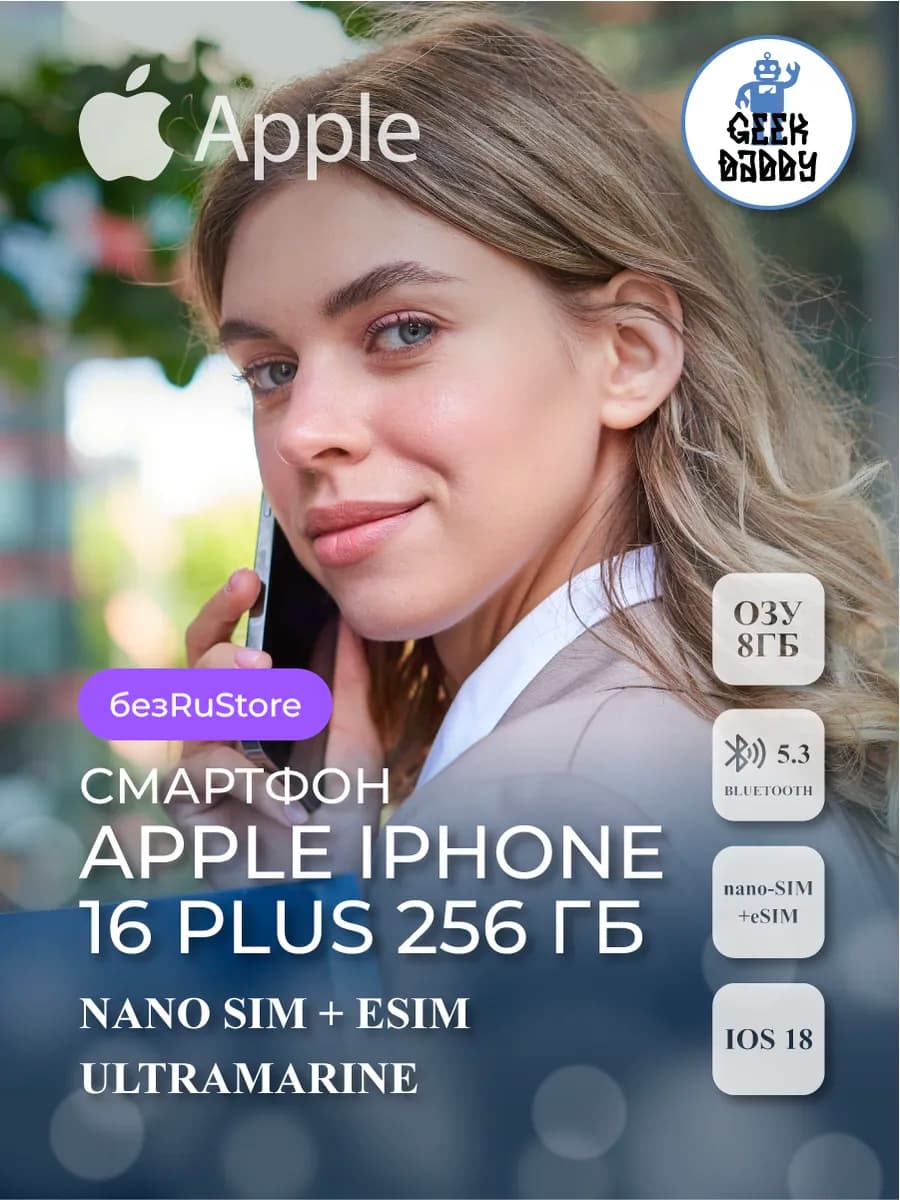 Смартфон iPhone 16 Plus 256 Гб Ultramarine
