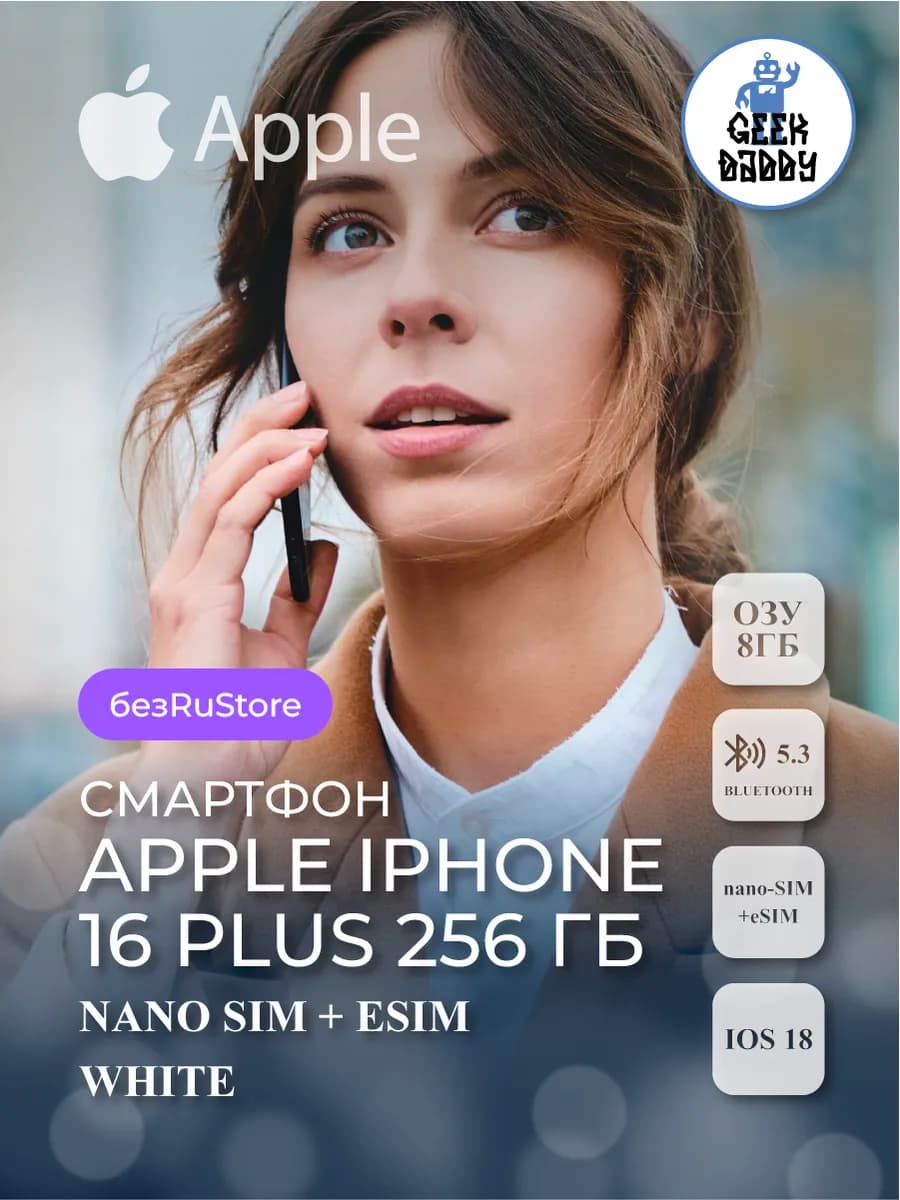 Смартфон iPhone 16 Plus 256 Гб White