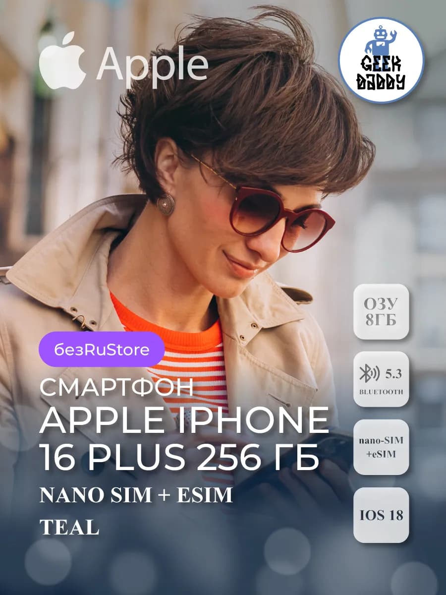 Смартфон iPhone 16 Plus 256 Гб Teal