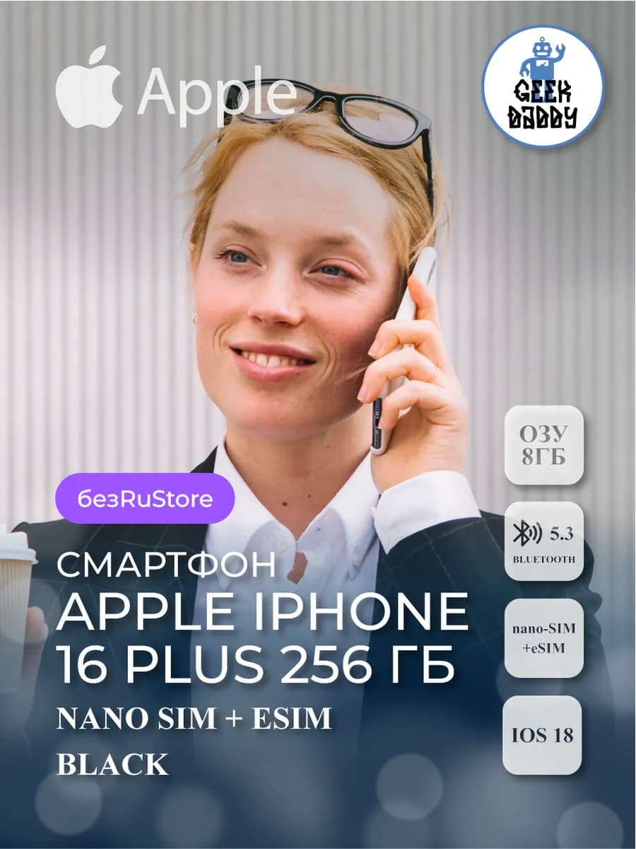 Смартфон iPhone 16 Plus 256 Гб Black