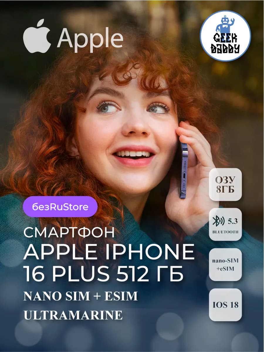 Смартфон iPhone 16 Plus 512 Гб Ultramarine