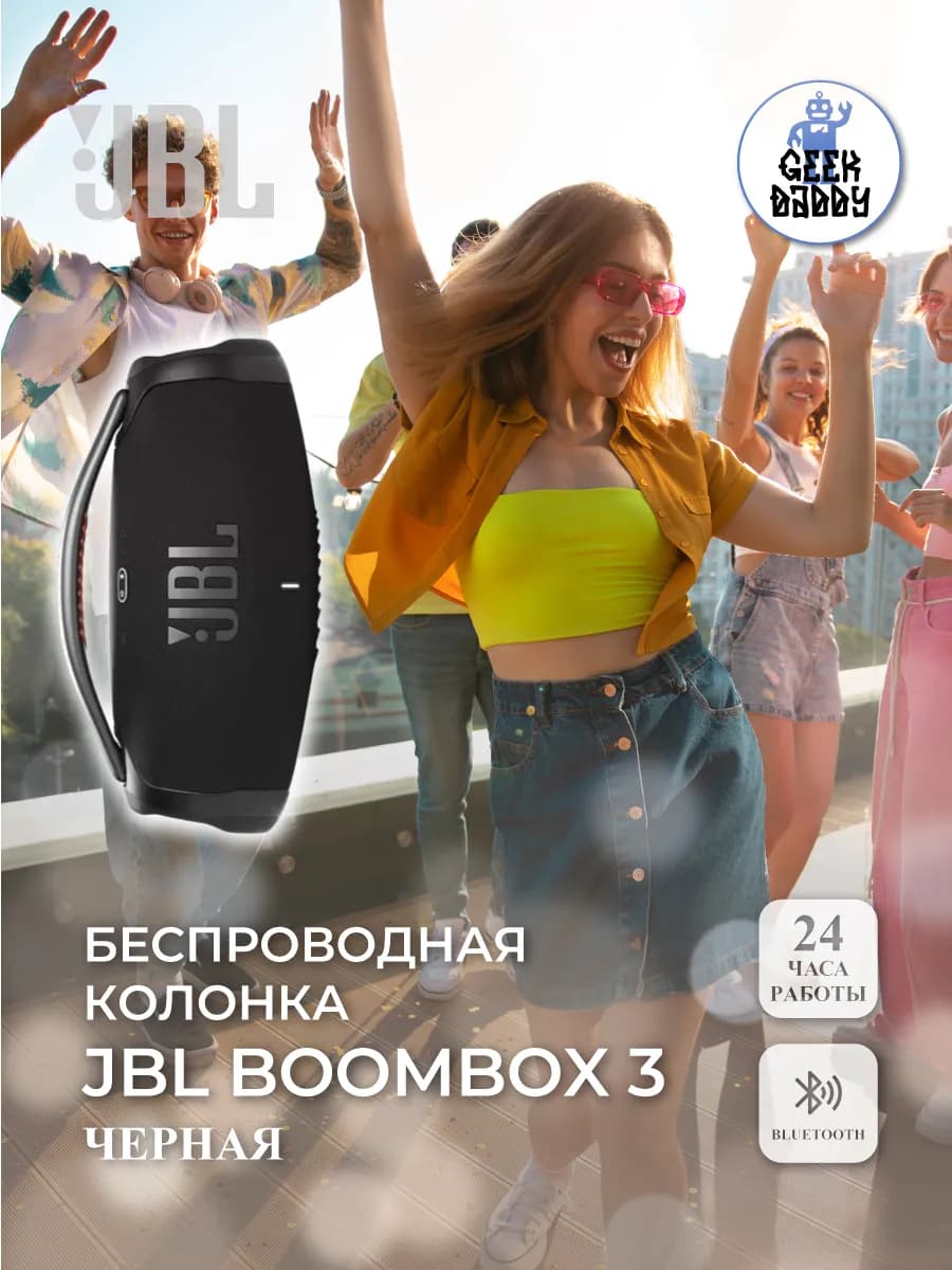 Колонка JBL Boombox 3 Black