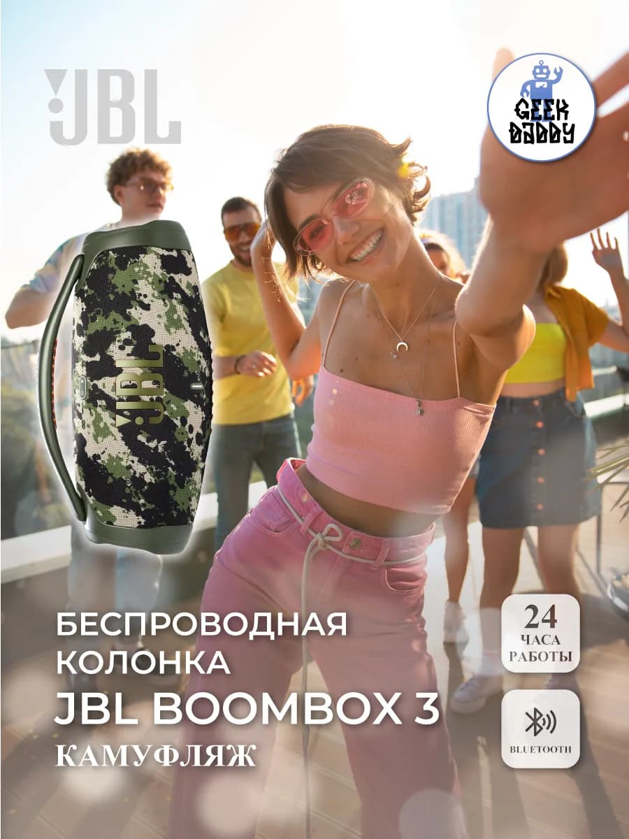 Колонка JBL Boombox 3 Camo