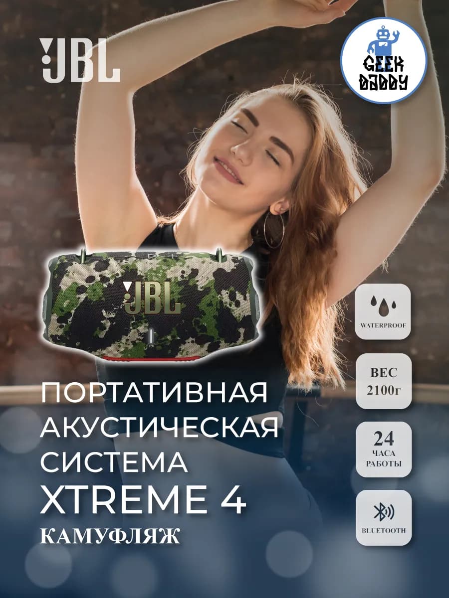 Портативная акустика JBL Xtreme 4