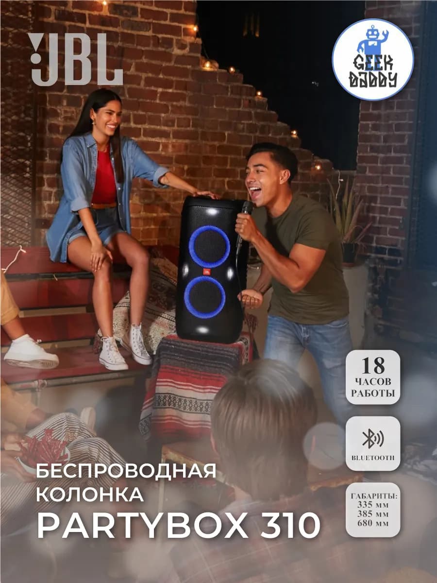 Колонка JBL Partybox 310