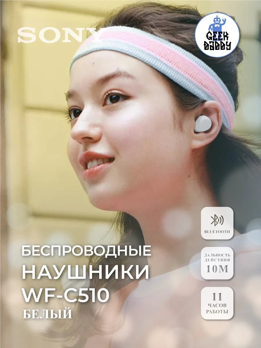 Беспроводные наушники WF-C510