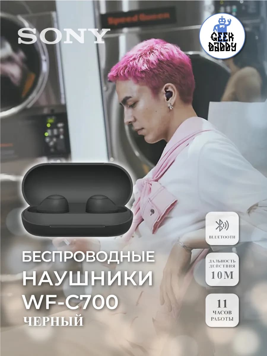 Беспроводные наушники WF-C700