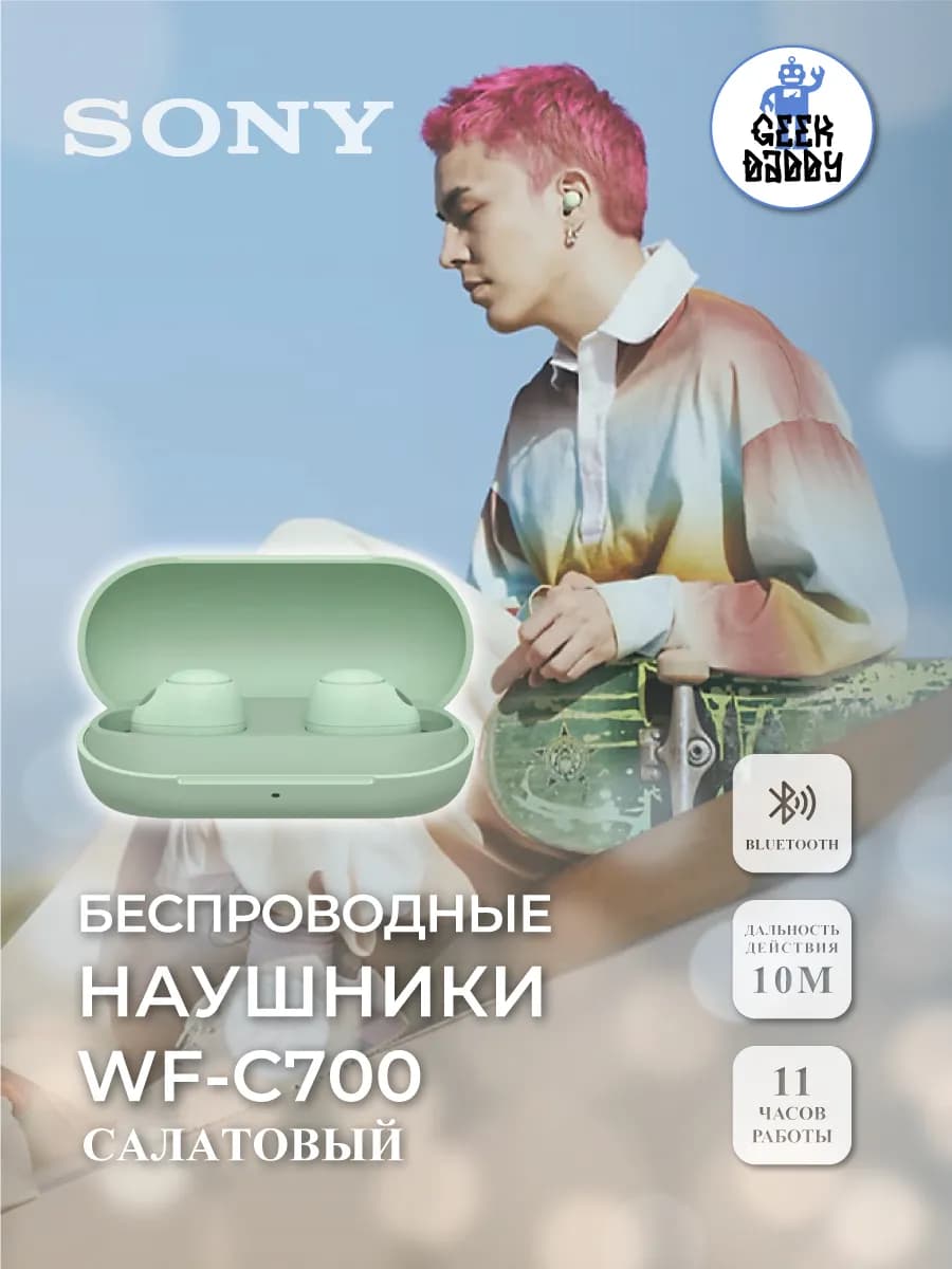 Беспроводные наушники WF-C700
