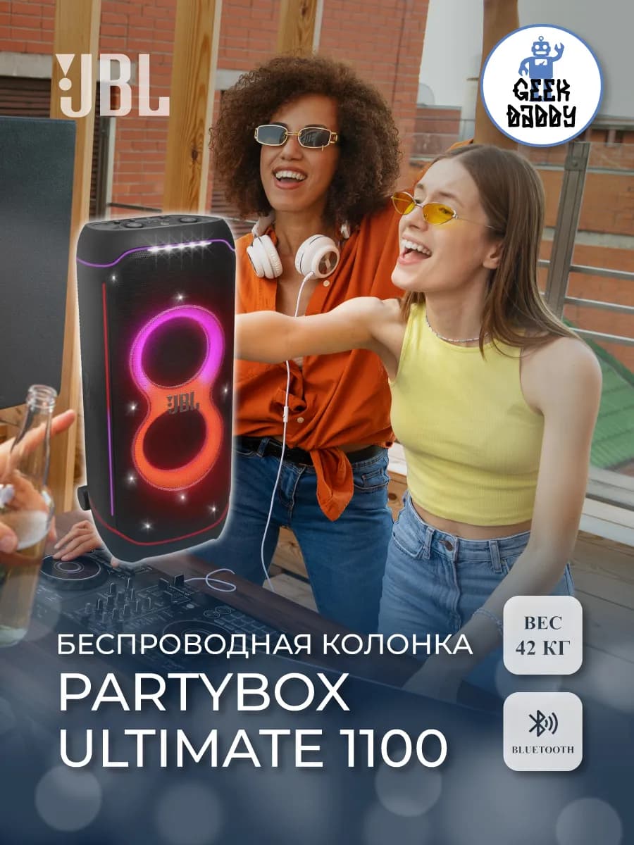 Беспроводная колонка jbl PartyBox Ultimate 1100