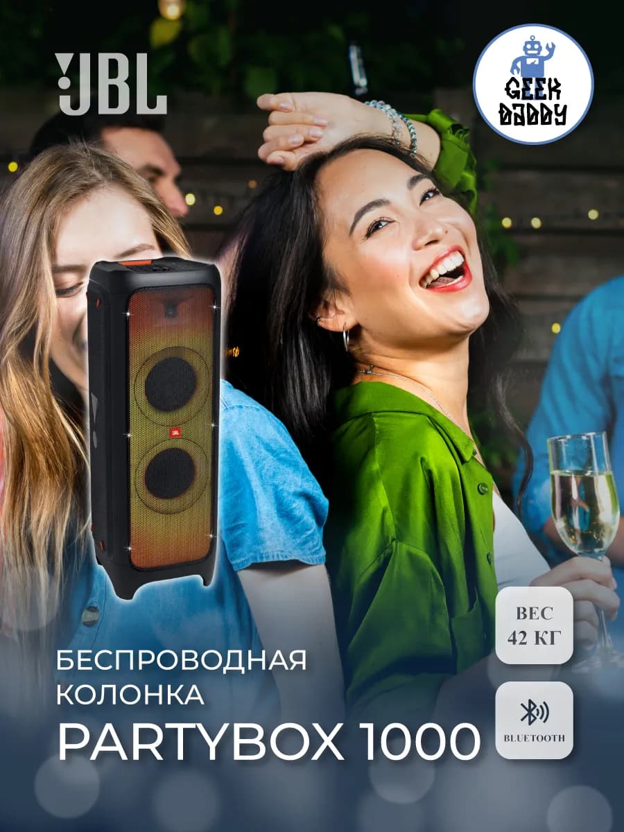 Колонка JBL PartyBox 1000