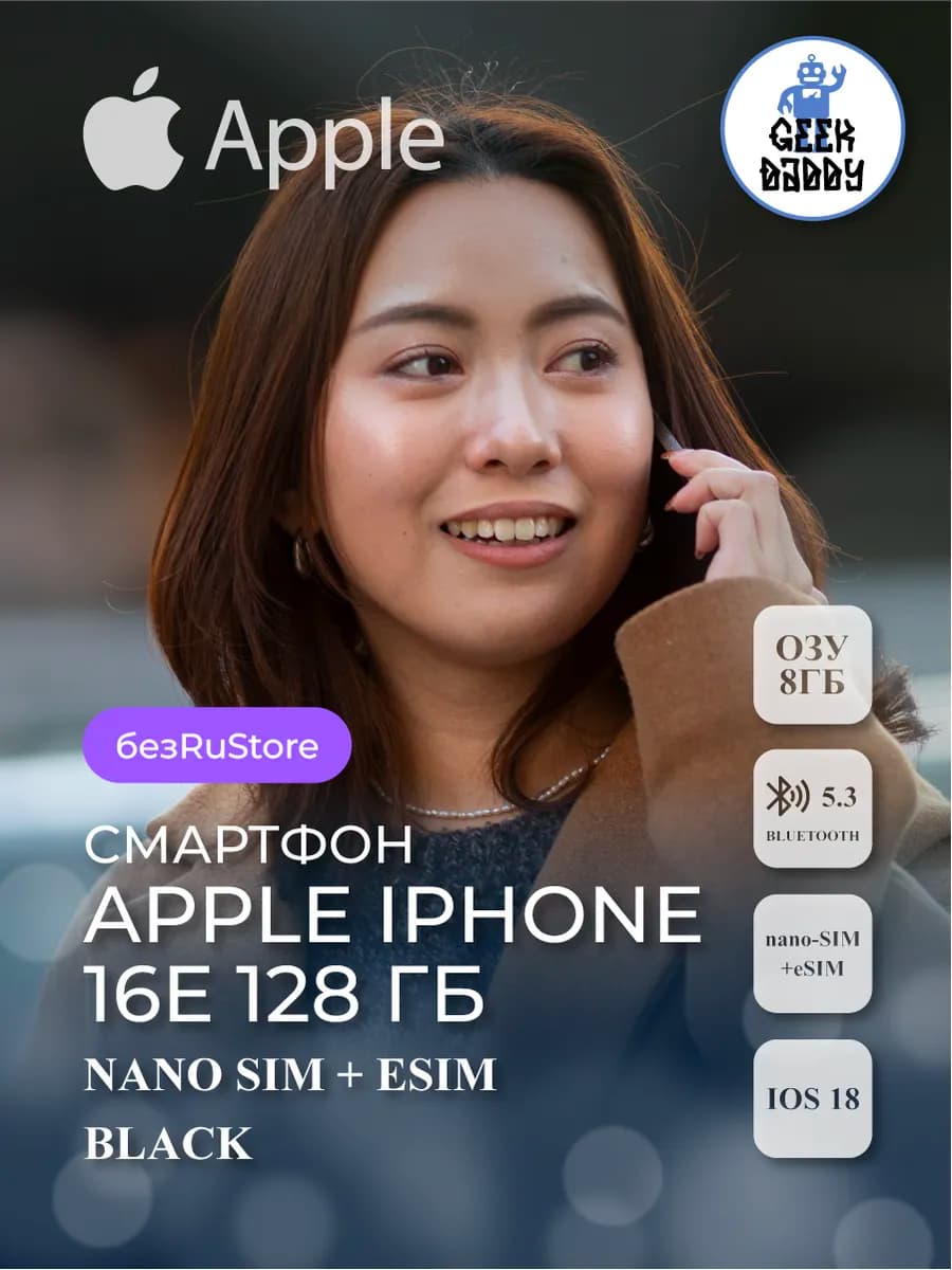 Смартфон Apple iPhone 16e 128 ГБ