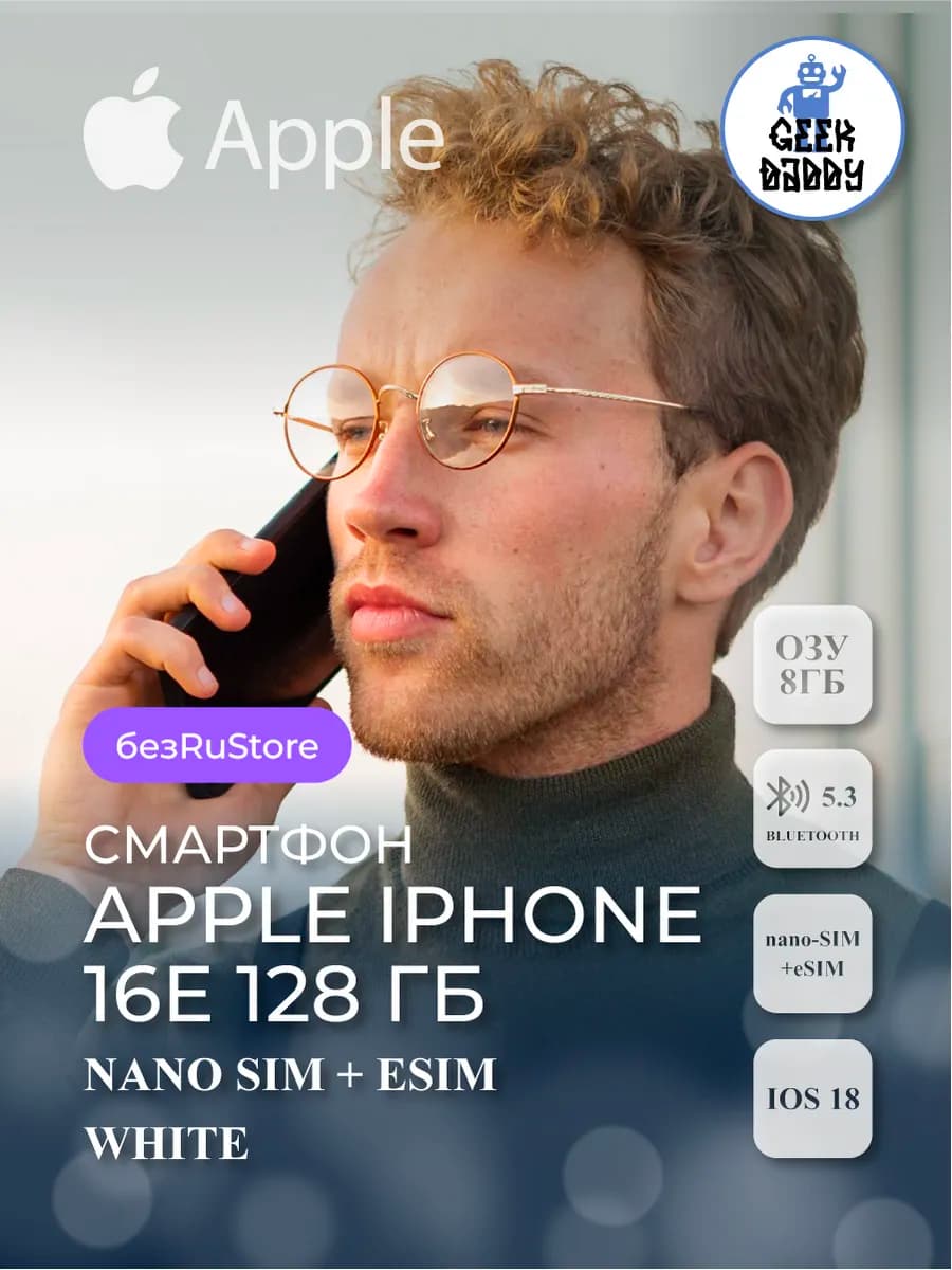 Смартфон Apple iPhone 16e 128 ГБ
