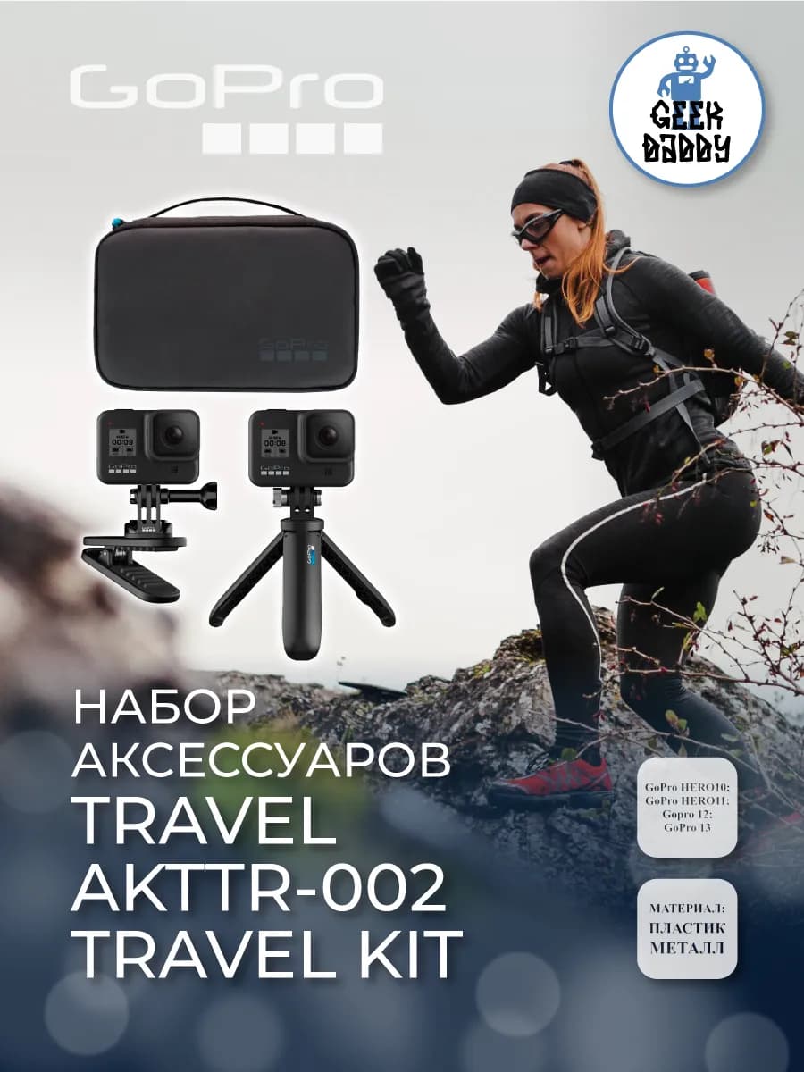 Набор аксессуаров Travel AKTTR-002 Travel Kit