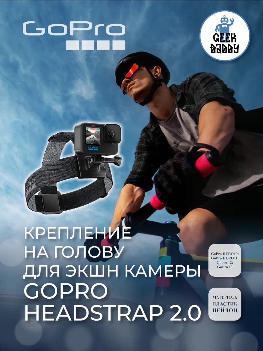 Крепление на голову для экшн камеры GoPro Headstrap 2.0