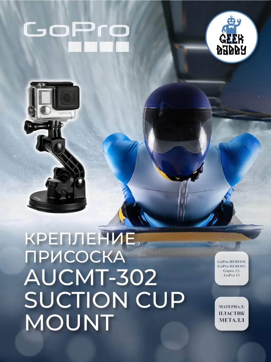 Крепление присоска AUCMT-302 Suction Cup Mount