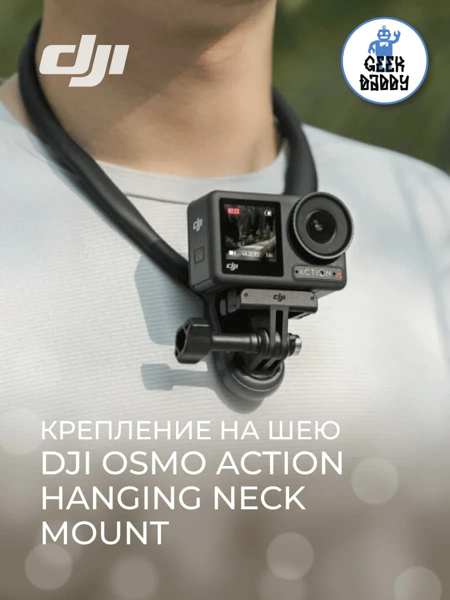 Крепление на шею Dji Osmo Action Hanging Neck Mount