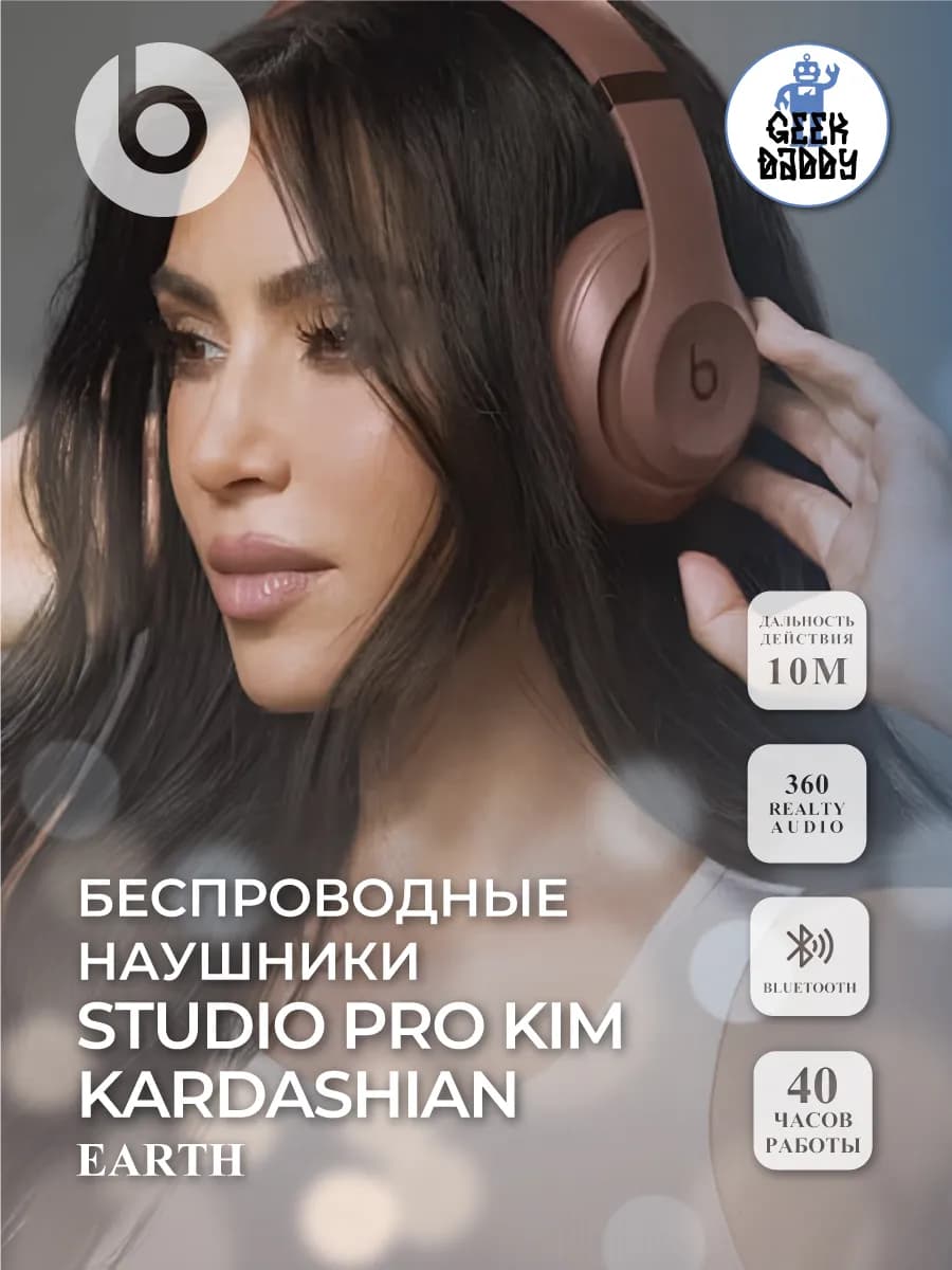 Беспроводные наушники Studio Pro Kim Kardashian Earth