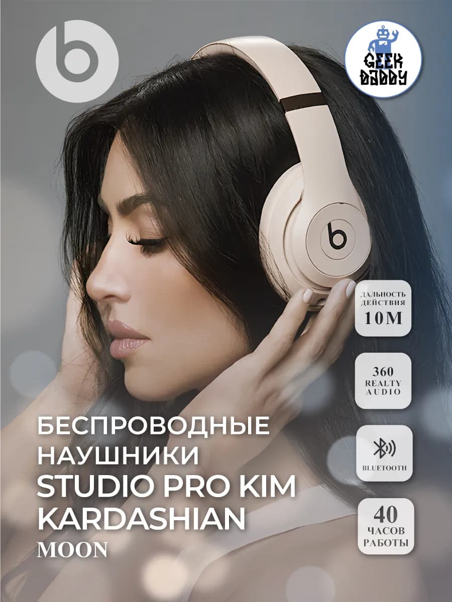 Беспроводные наушники Studio Pro Kim Kardashian Moon