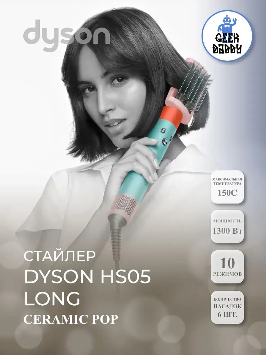 Фен Dyson HS05 Long Ceramic Pop