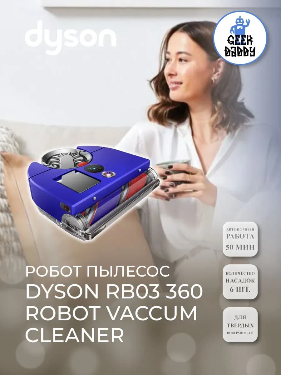 Робот пылесос Dyson RB03 360 Robot Vaccum Cleaner