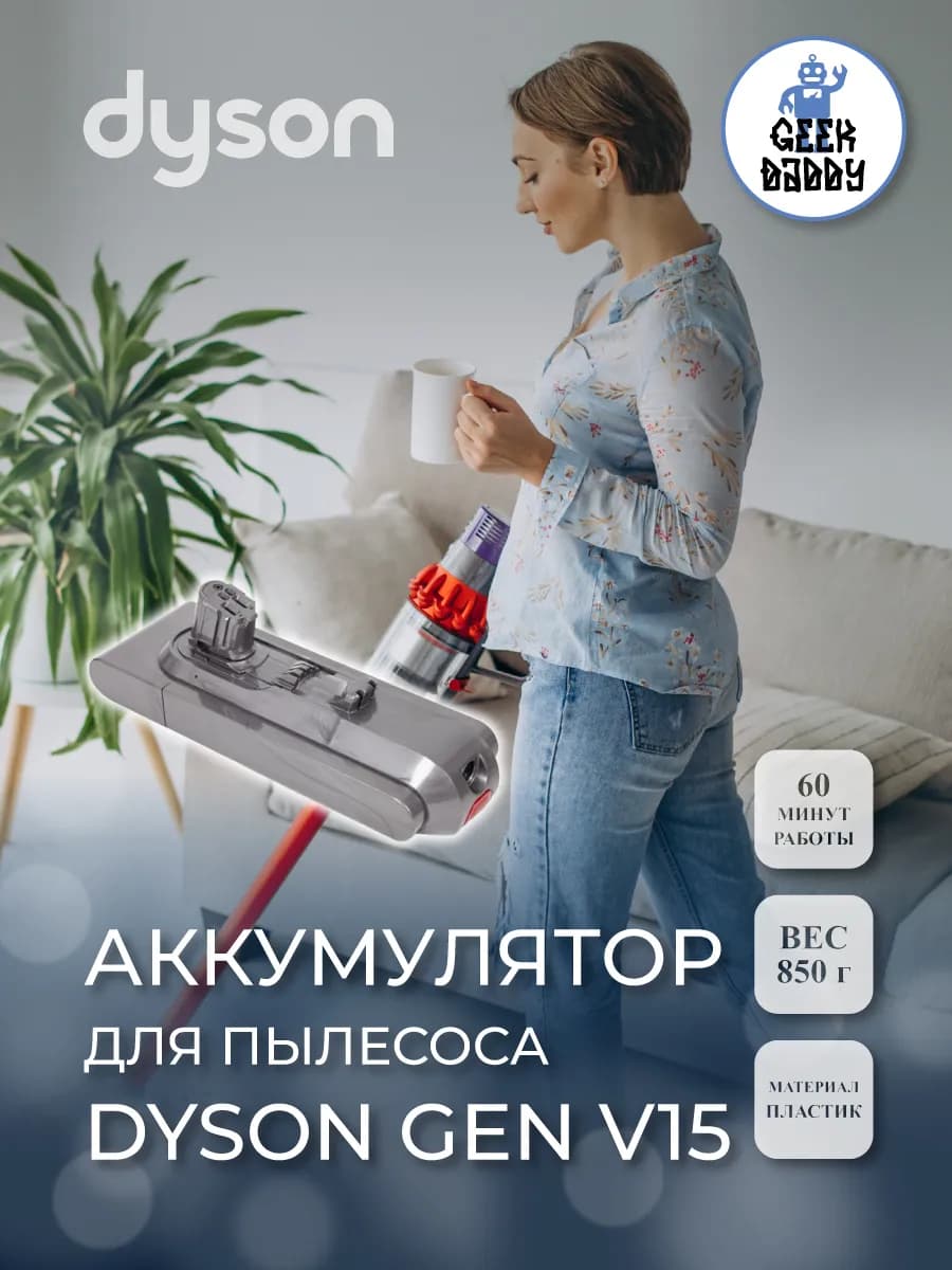 Аккумулятор для пылесоса Dyson Gen 5