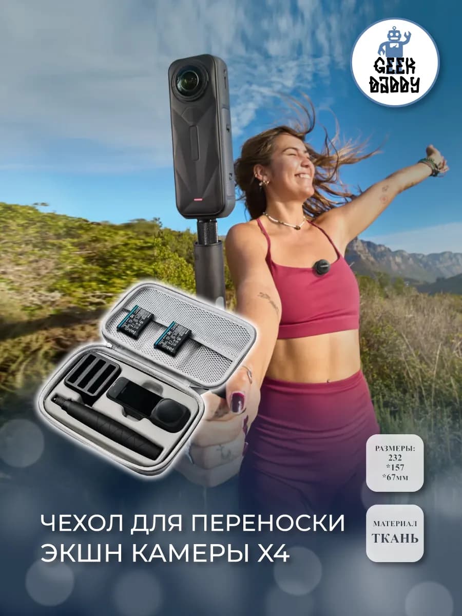 Чехол для переноски экшн камеры X4 Carry Case