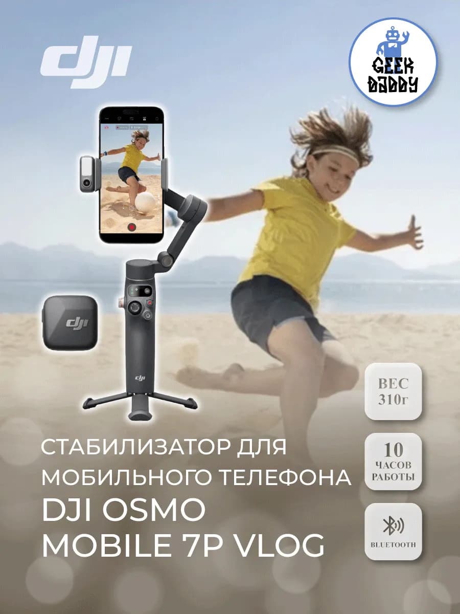 Стабилизатор для мобильного телефона Dji osmo mobile 7p vlog