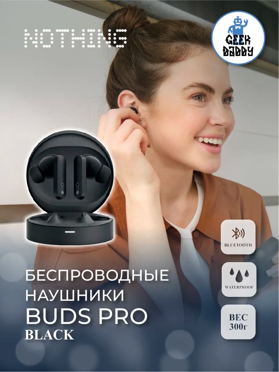 Наушники беспроводные с шумоподавлением Nothing Buds Pro