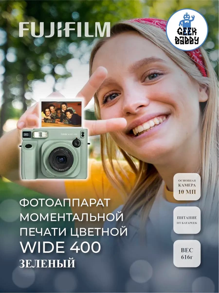 Фотоаппарат моментальной печати Instax Wide 400