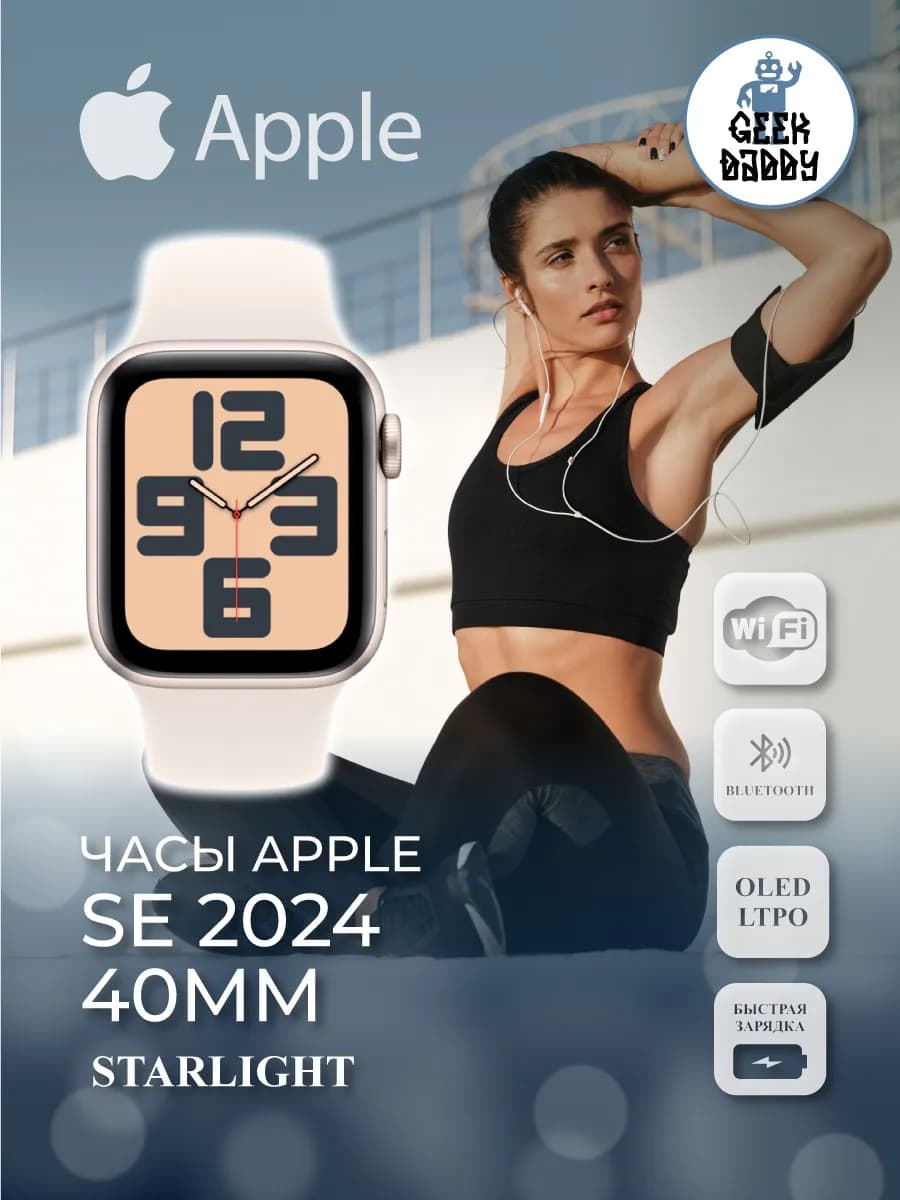 Apple Watch SE 2024 40 mm Starlight
